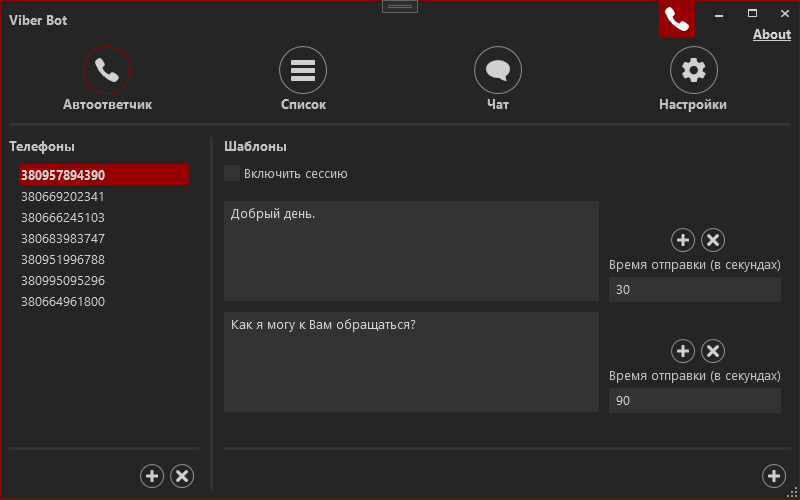 Программы [Programms] - Viber Autoreply