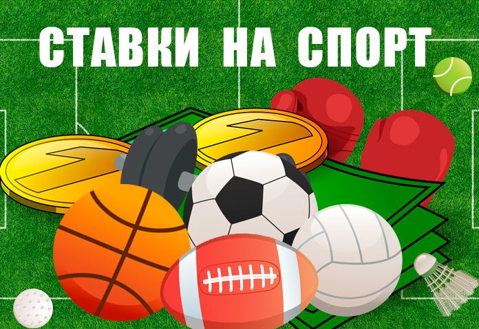 Как делать ставки на спорт? Советы начинающим 2 Как делать ставки на спорт? Советы начинающим