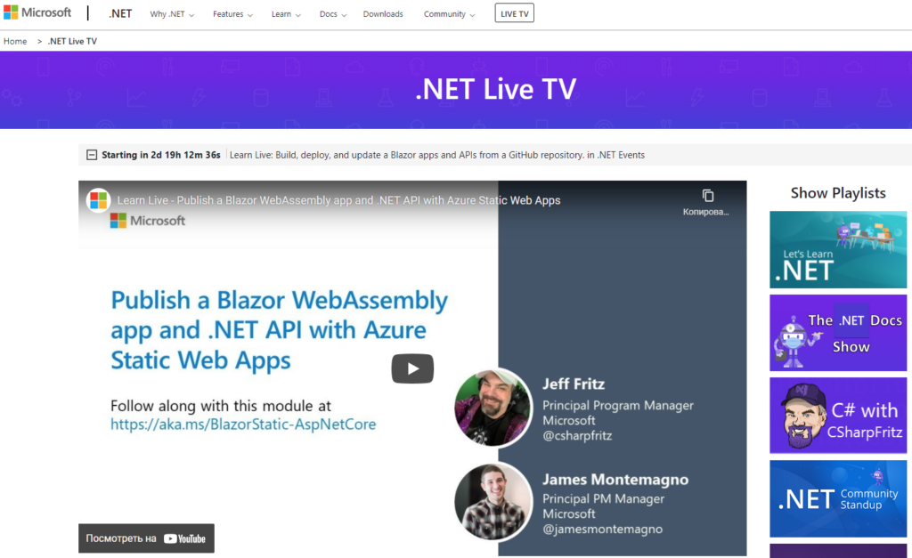 Следите за новостями .NET Live TV от Microsoft 1 .NET Live TV от Microsoft