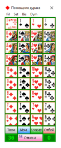 Программа Дурак-помощник [Durak Helper]