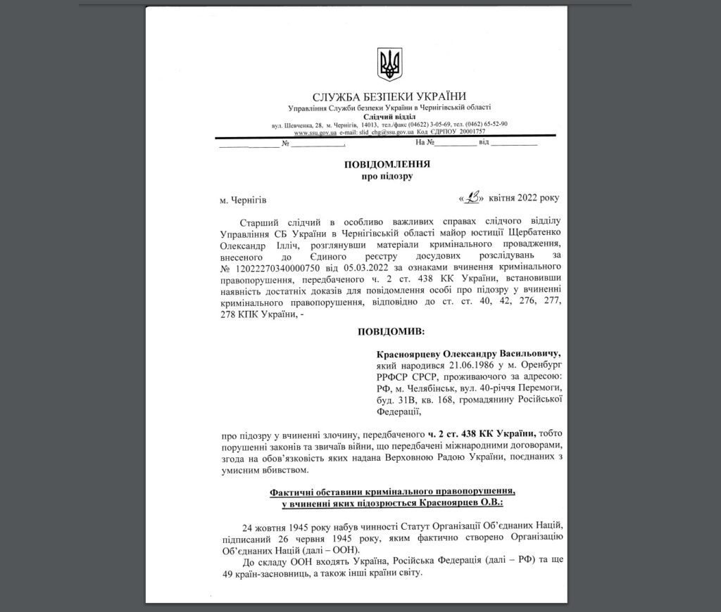 Уведомление об обоснованном подозрении для Красноярцева А.В.