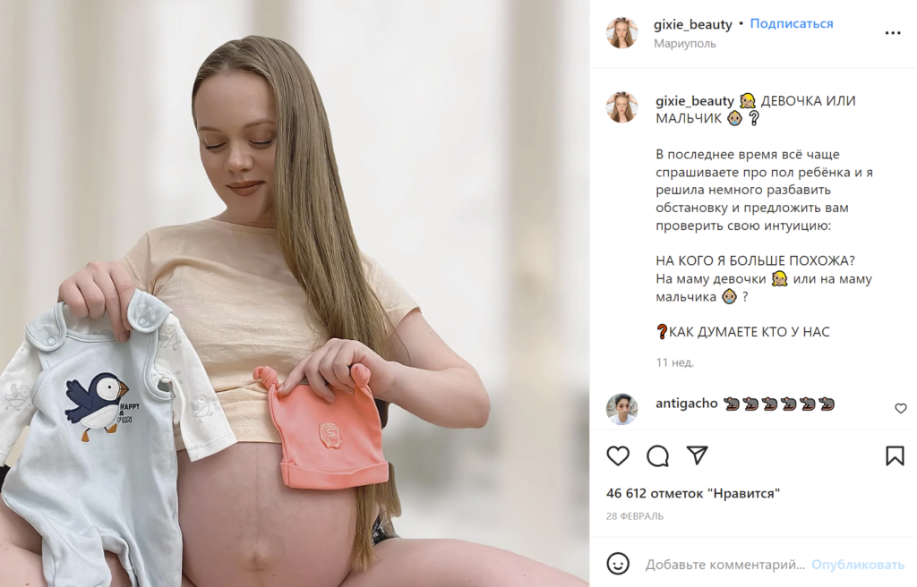 Марианна разместила эту фотографию в Instagram в конце февраля, попросив своих подписчиков угадать, будет ее ребенок мальчиком или девочкой