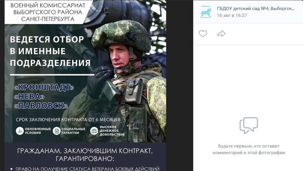 Это объявление, приглашающее мужчин записаться, было размещено на странице в социальных сетях одного из детских садов в Санкт-Петербурге