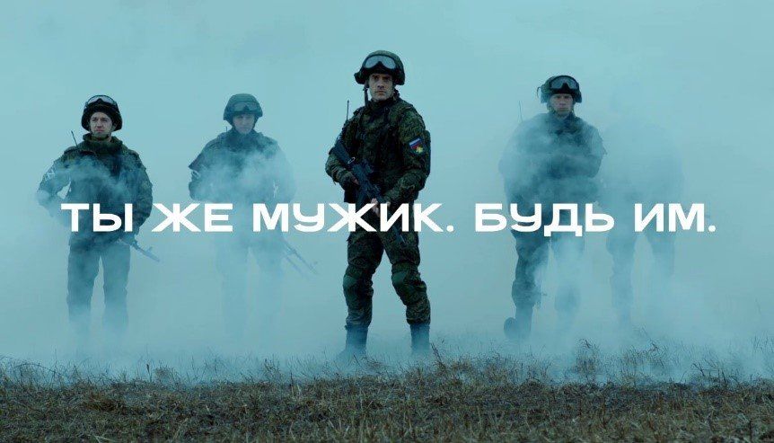 "You're a man. Be a man," says one Defence Ministry advert calling on Russians to join the army
