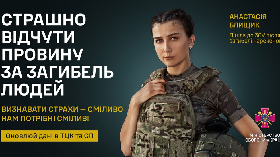 New Ukraine defence ministry adverts tell people: "It's brave to admit your fears"