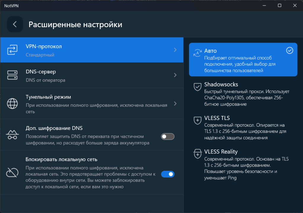 Расширенные настройки: протокол, DNS, уровень шифрования, туннельный режим и многое другое