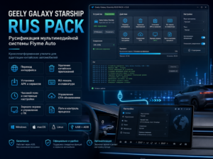 Голосовой ассистент для штатных магнитол китайских авто 2 Geely Galaxy RUS PACK