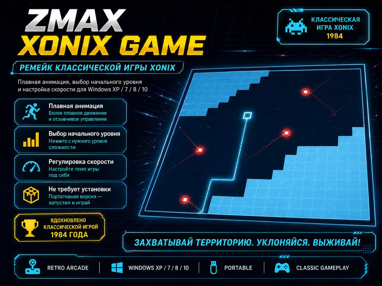 ZMax Xonix Game - классический «Xonix» для компьютера на Windows 10,8,7,XP 1 ZMax Xonix Game